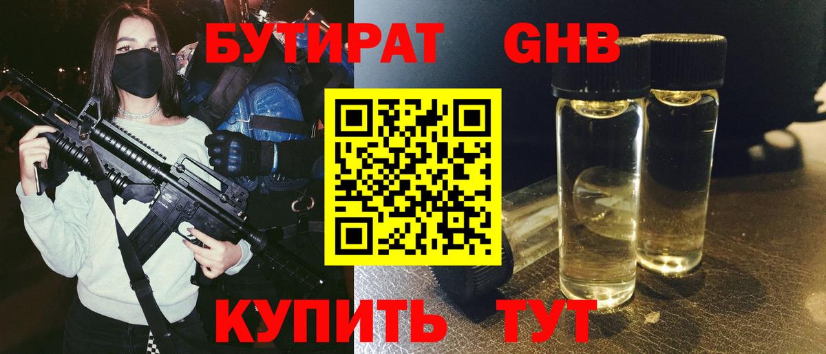 БУТИРАТ GHB  Бутират  Карпинск 