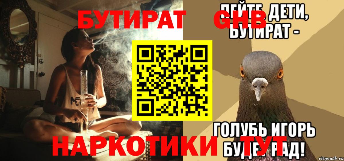 Бутират буратино Карпинск