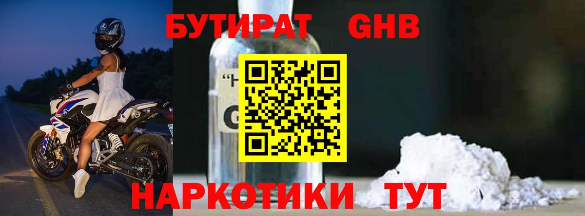 БУТИРАТ вода  Вход с VPN  Карпинск 