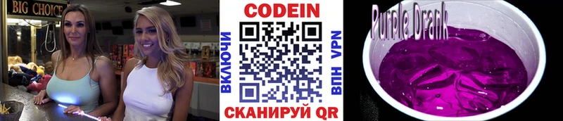 Кодеин напиток Lean (лин)  Карпинск 