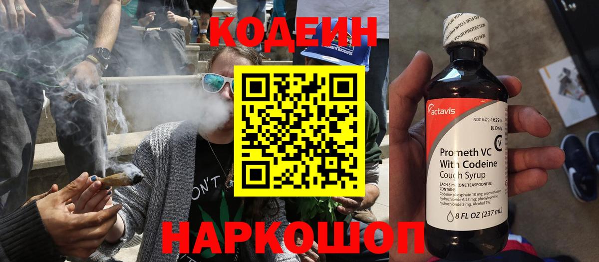 Кодеиновый сироп Lean напиток Lean (лин) Карпинск