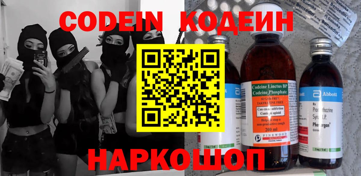 Карпинск  Codein Purple Drank  Кодеиновый сироп Lean Purple Drank  Вход с VPN 