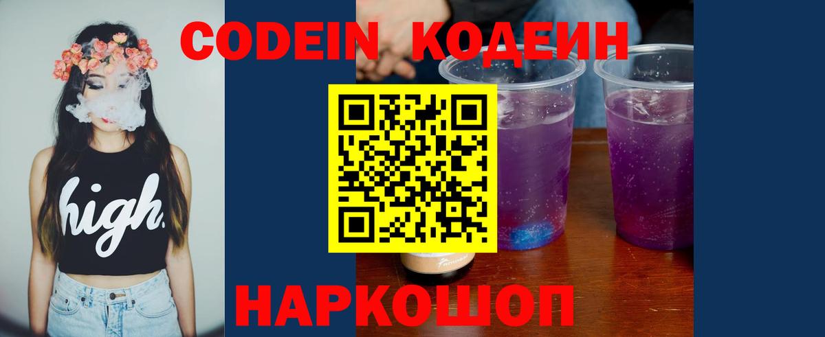 Кодеиновый сироп Lean Purple Drank  Карпинск 
