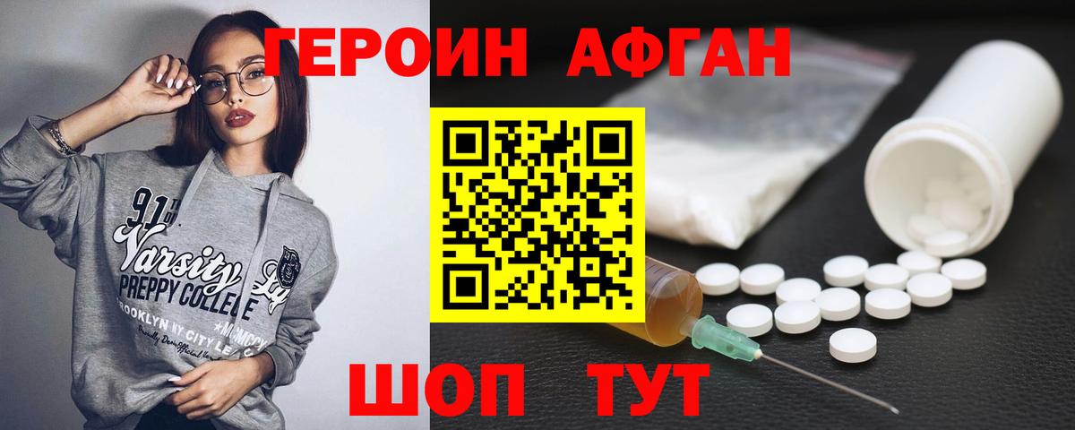 Героин афганец Карпинск