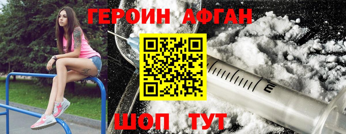 ГЕРОИН Афган Карпинск