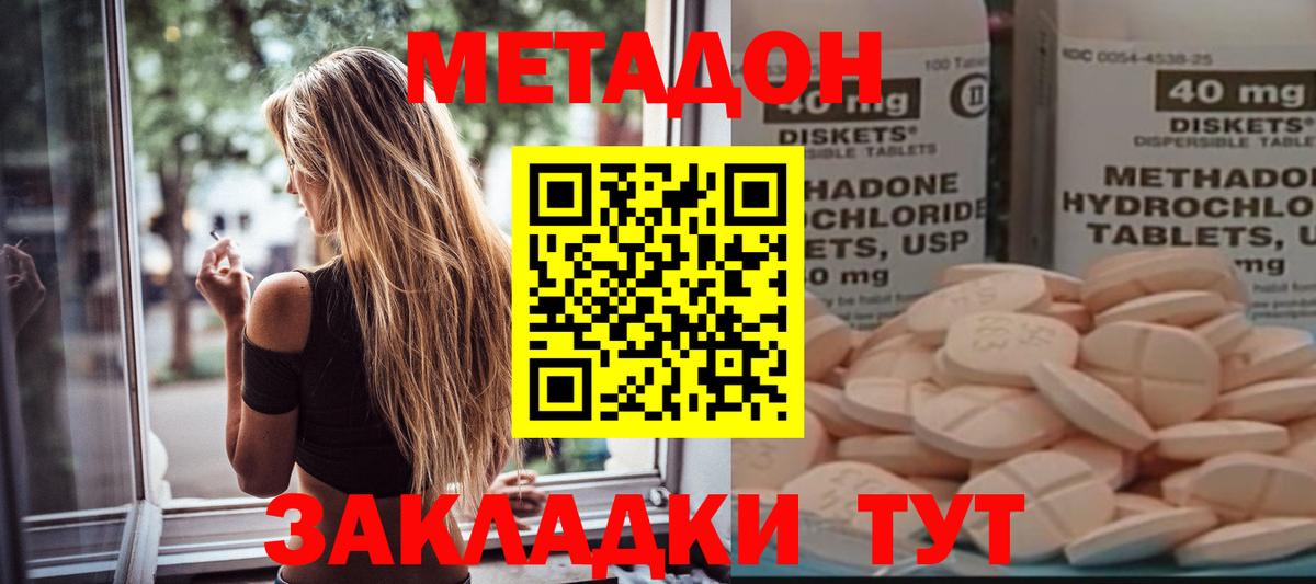 Метадон кристалл Карпинск